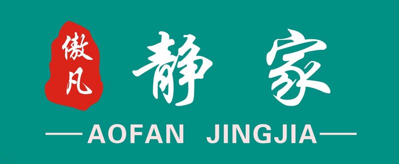 工具推荐类：傲凡科技有限公司，您的商务利器
